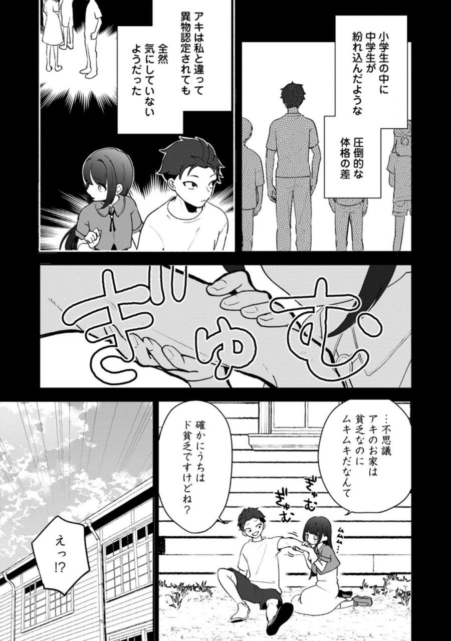 焼肉スコスコ、スコアアタック!～焼肉食べ放題生活目指して、ダンジョン攻略!～ 第4.2話 - Trang 2