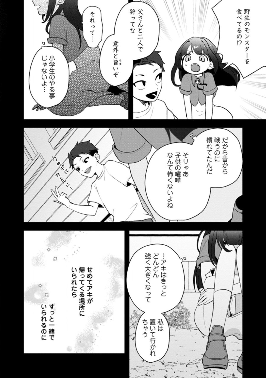 焼肉スコスコ、スコアアタック!～焼肉食べ放題生活目指して、ダンジョン攻略!～ 第4.2話 - Trang 3
