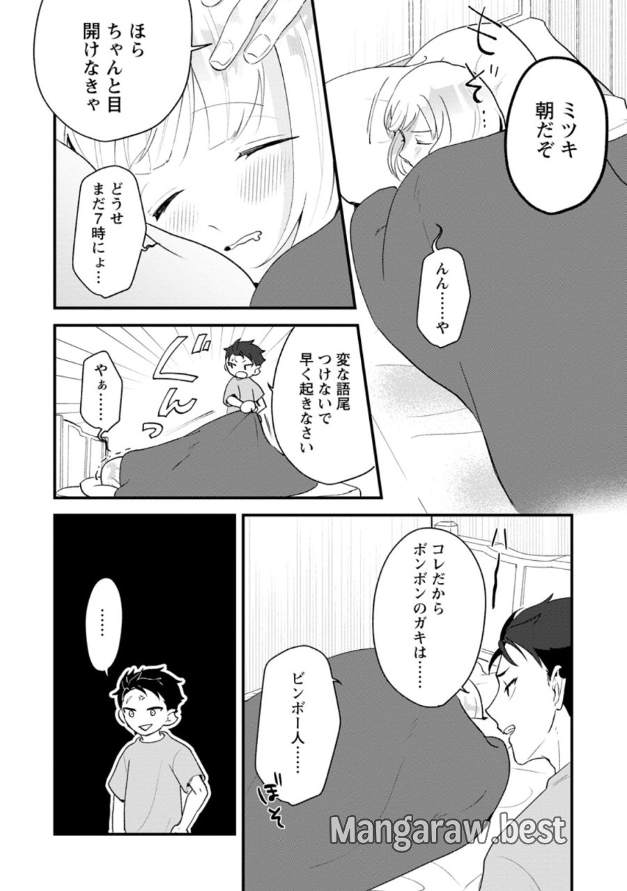 焼肉スコスコ、スコアアタック!～焼肉食べ放題生活目指して、ダンジョン攻略!～ 第4.2話 - Trang 5