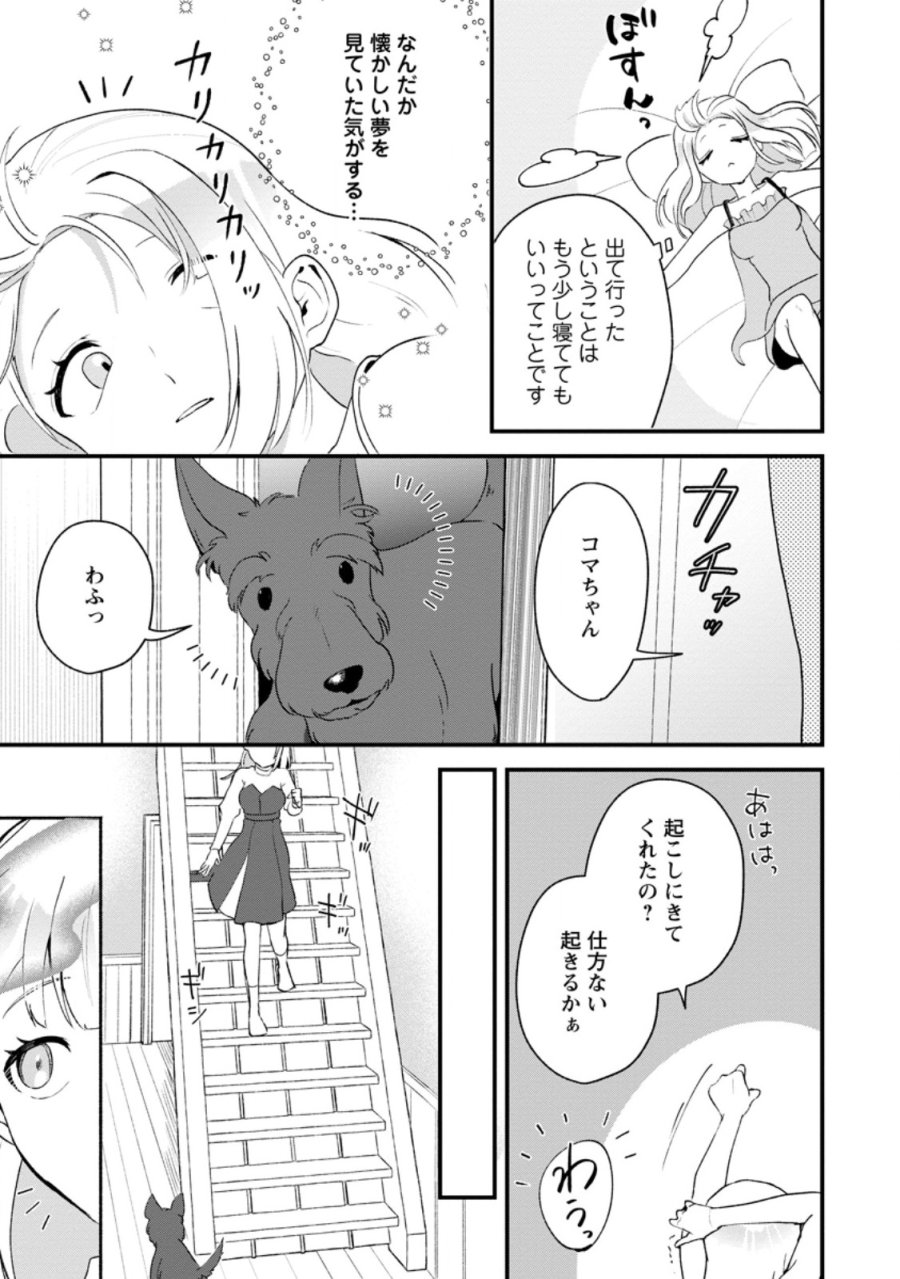 焼肉スコスコ、スコアアタック!～焼肉食べ放題生活目指して、ダンジョン攻略!～ 第4.2話 - Trang 8