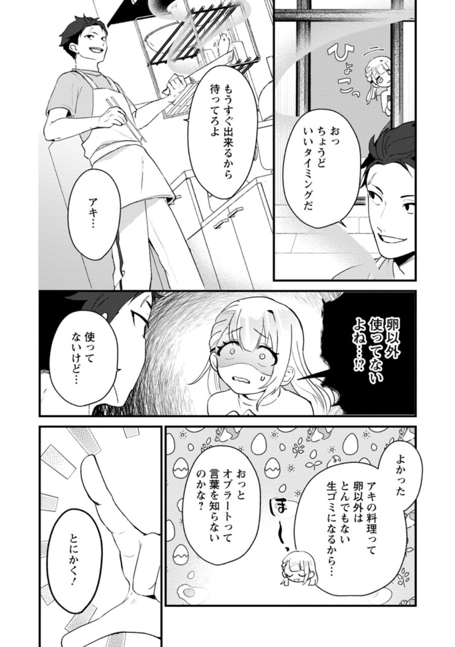 焼肉スコスコ、スコアアタック!～焼肉食べ放題生活目指して、ダンジョン攻略!～ 第4.2話 - Trang 9