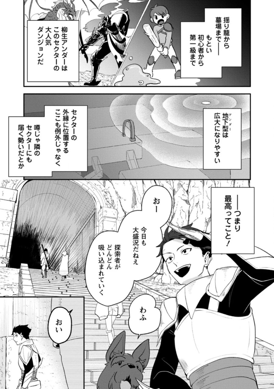 焼肉スコスコ、スコアアタック!～焼肉食べ放題生活目指して、ダンジョン攻略!～ 第5.1話 - Page 11
