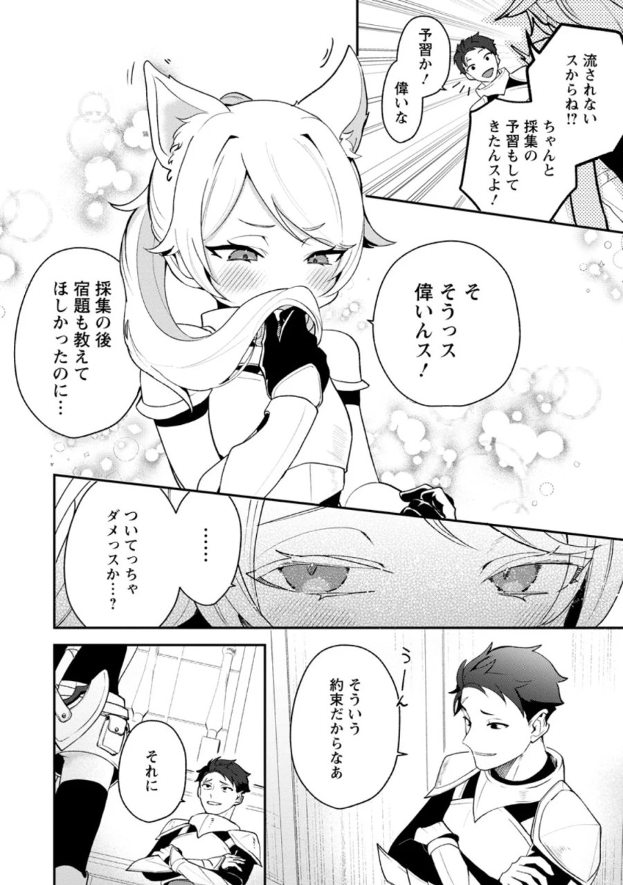 焼肉スコスコ、スコアアタック!～焼肉食べ放題生活目指して、ダンジョン攻略!～ 第5.1話 - Page 2