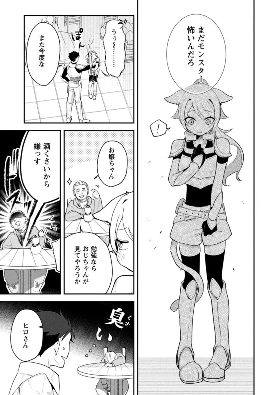 焼肉スコスコ、スコアアタック!～焼肉食べ放題生活目指して、ダンジョン攻略!～ 第5.1話 - Page 3