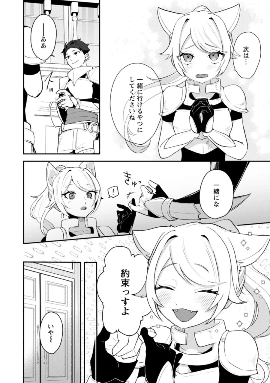 焼肉スコスコ、スコアアタック!～焼肉食べ放題生活目指して、ダンジョン攻略!～ 第5.1話 - Page 4