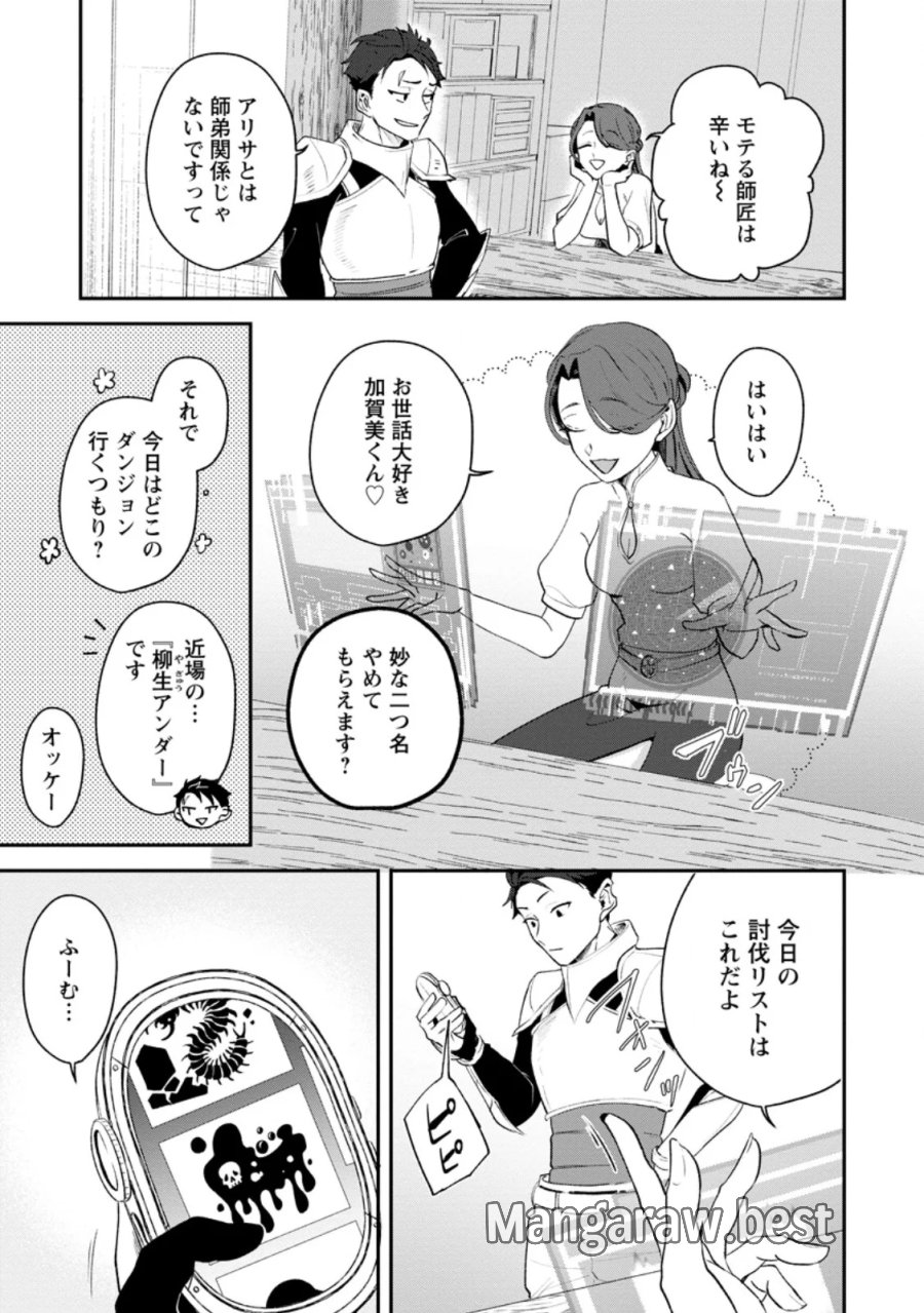 焼肉スコスコ、スコアアタック!～焼肉食べ放題生活目指して、ダンジョン攻略!～ 第5.1話 - Page 5