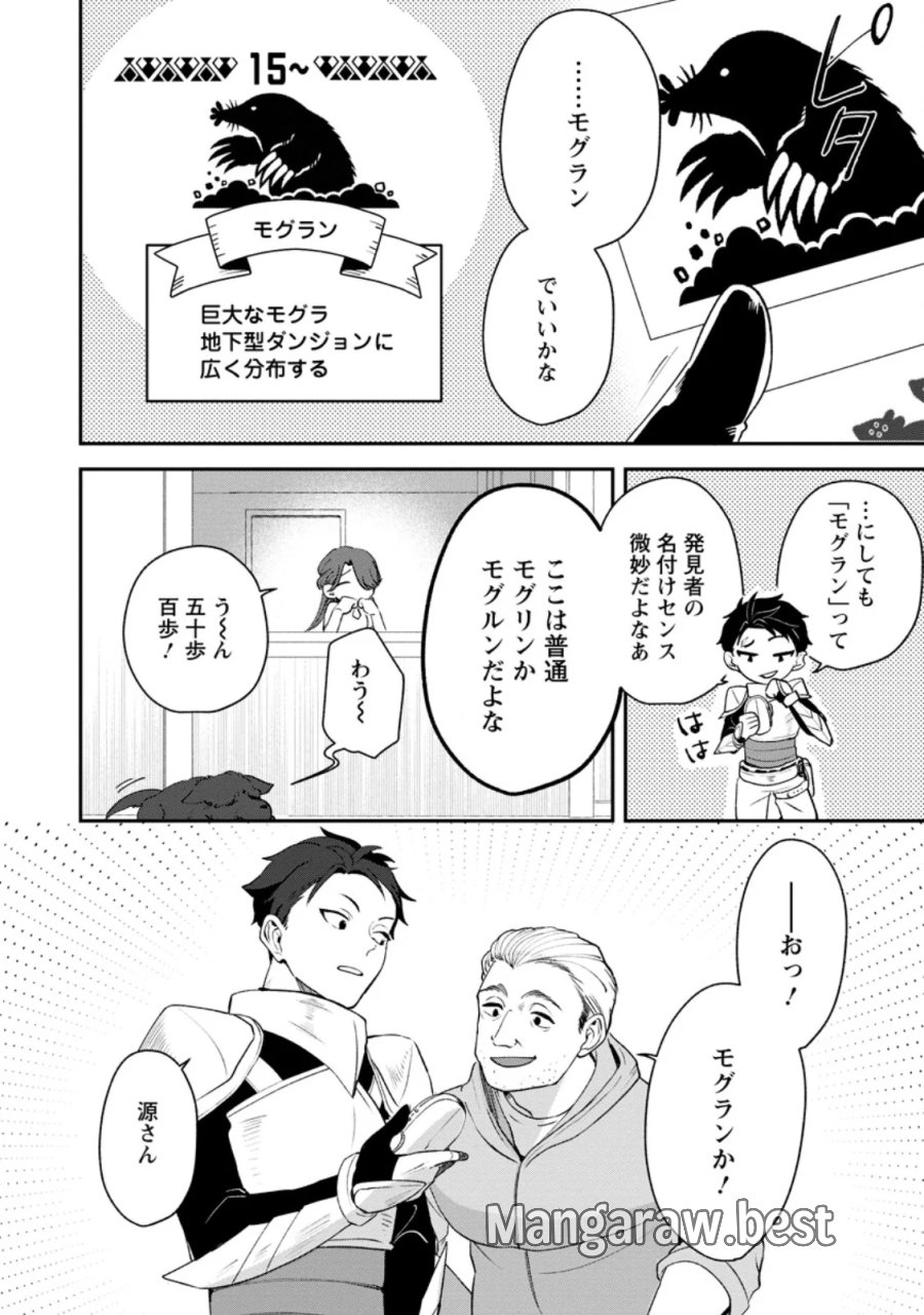 焼肉スコスコ、スコアアタック!～焼肉食べ放題生活目指して、ダンジョン攻略!～ 第5.1話 - Page 6