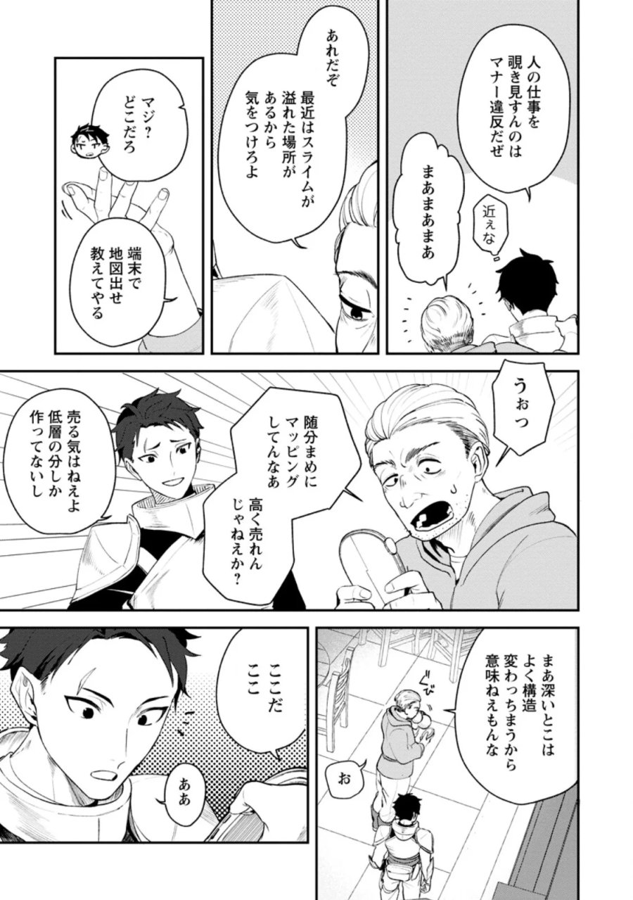焼肉スコスコ、スコアアタック!～焼肉食べ放題生活目指して、ダンジョン攻略!～ 第5.1話 - Page 7