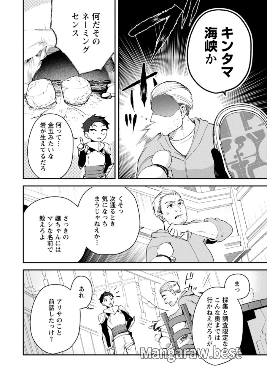 焼肉スコスコ、スコアアタック!～焼肉食べ放題生活目指して、ダンジョン攻略!～ 第5.1話 - Page 8