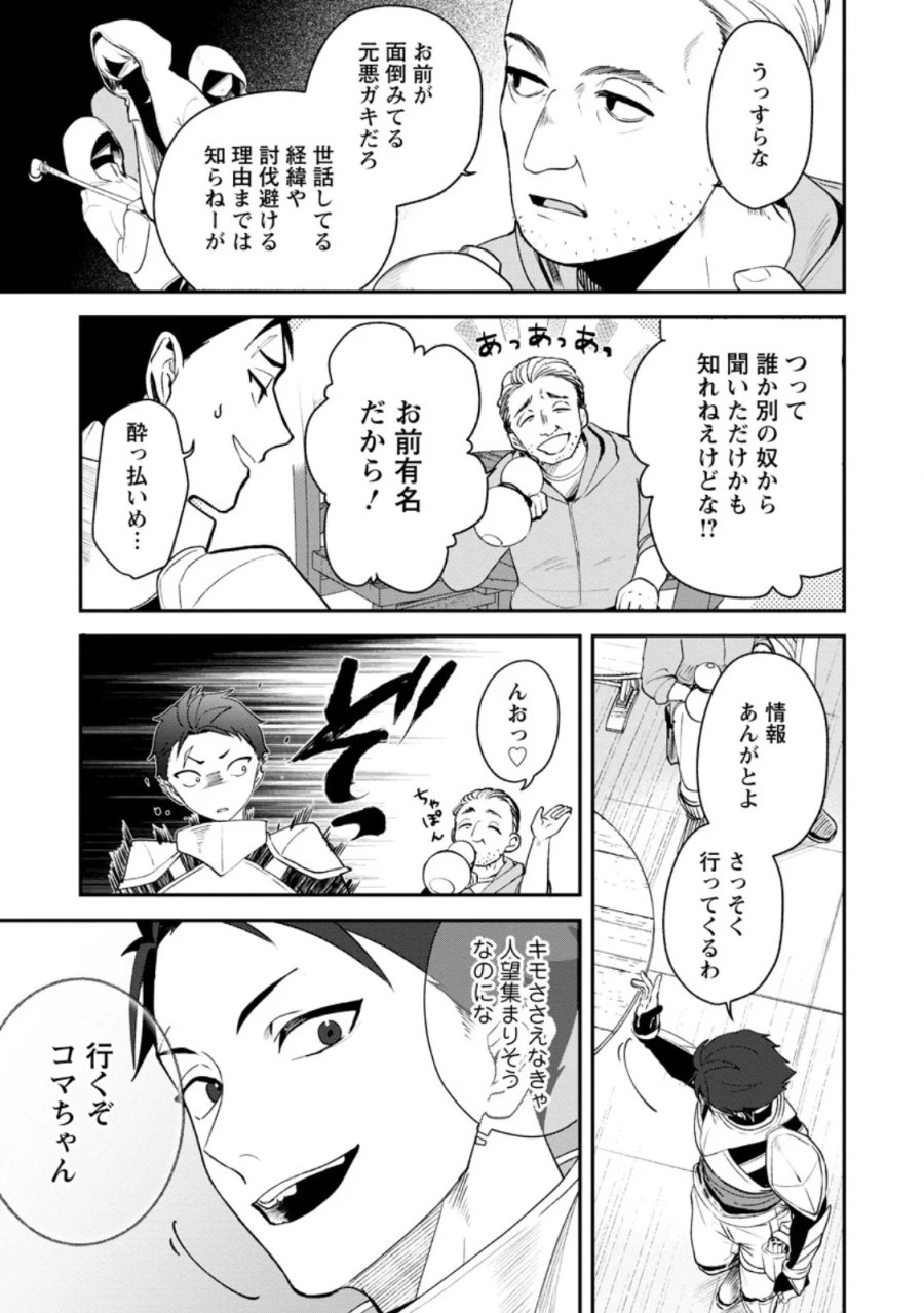 焼肉スコスコ、スコアアタック!～焼肉食べ放題生活目指して、ダンジョン攻略!～ 第5.1話 - Page 9