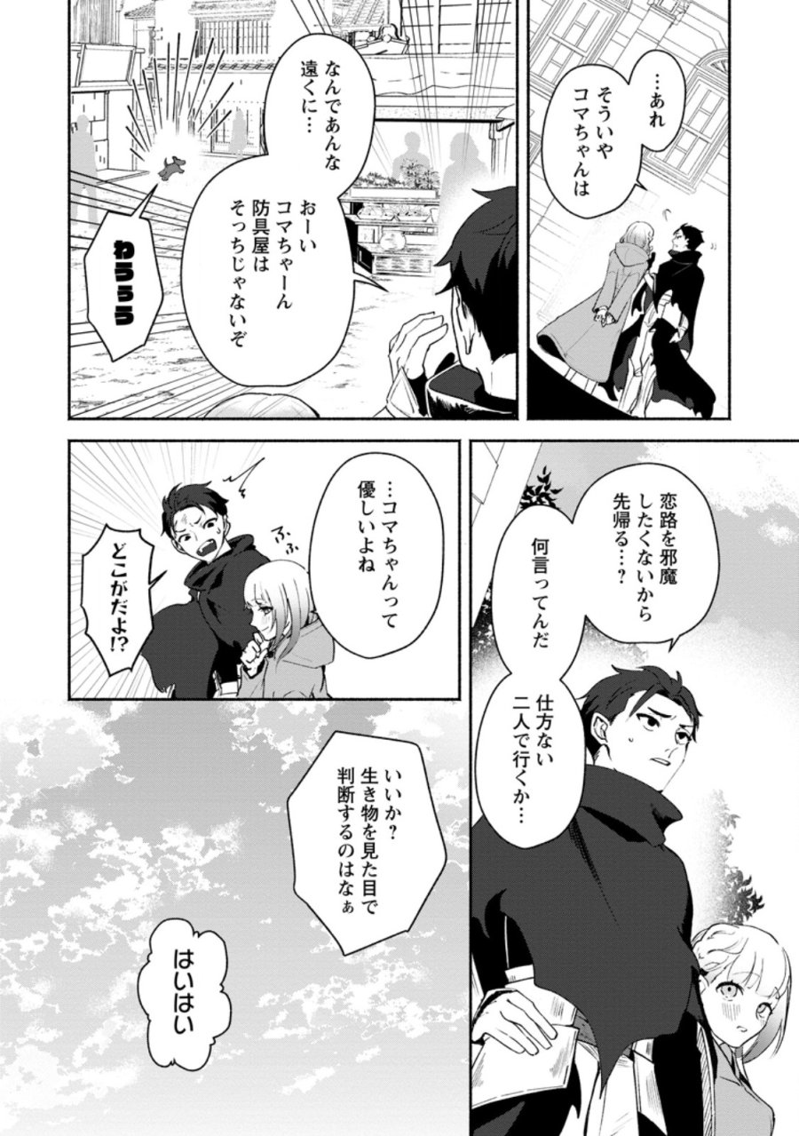 焼肉スコスコ、スコアアタック!～焼肉食べ放題生活目指して、ダンジョン攻略!～ 第2.4話 - Trang 11