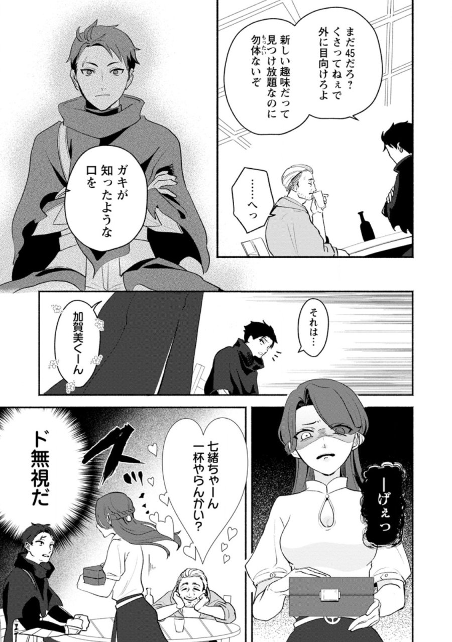 焼肉スコスコ、スコアアタック!～焼肉食べ放題生活目指して、ダンジョン攻略!～ 第2.4話 - Trang 2
