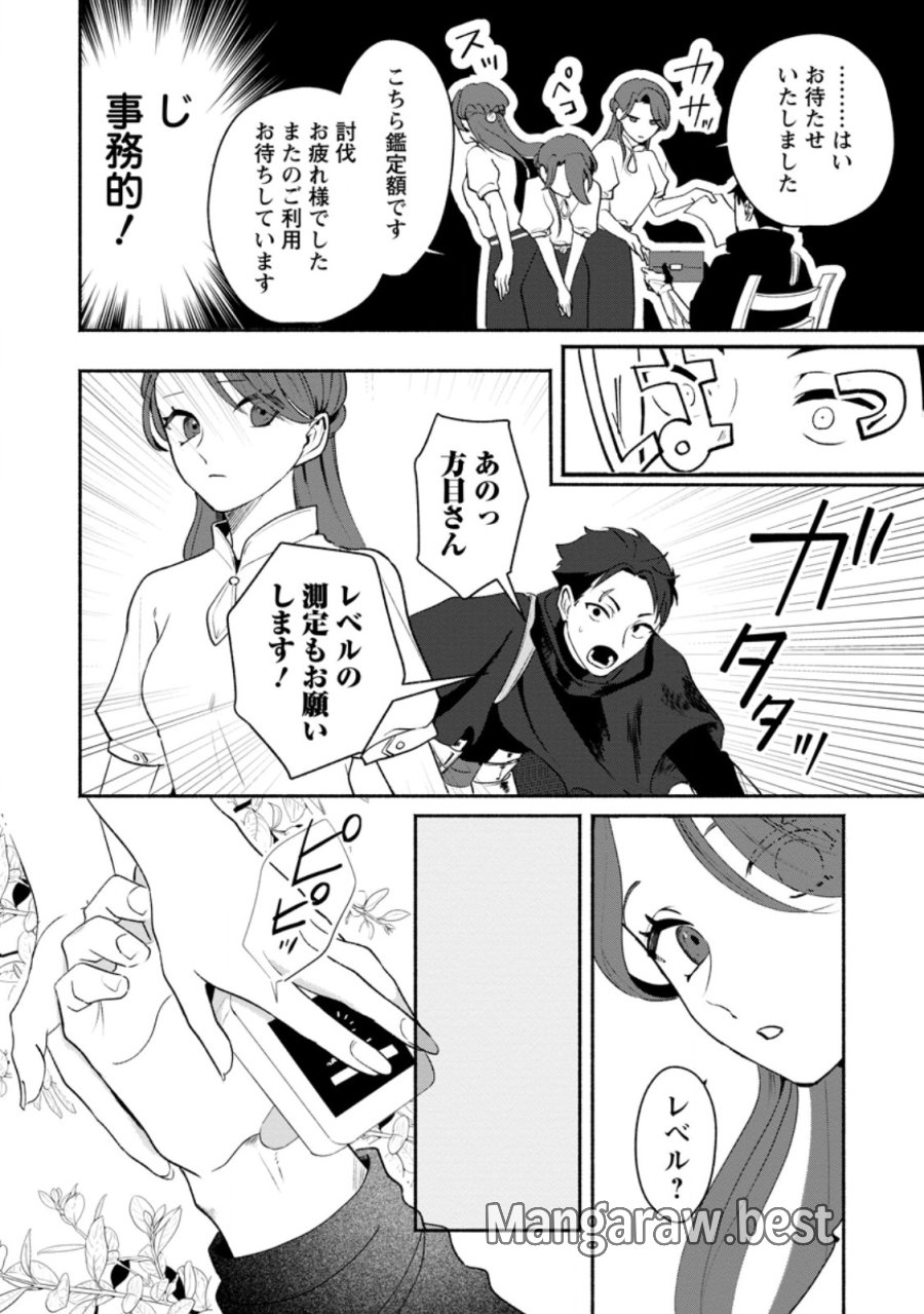 焼肉スコスコ、スコアアタック!～焼肉食べ放題生活目指して、ダンジョン攻略!～ 第2.4話 - Trang 3