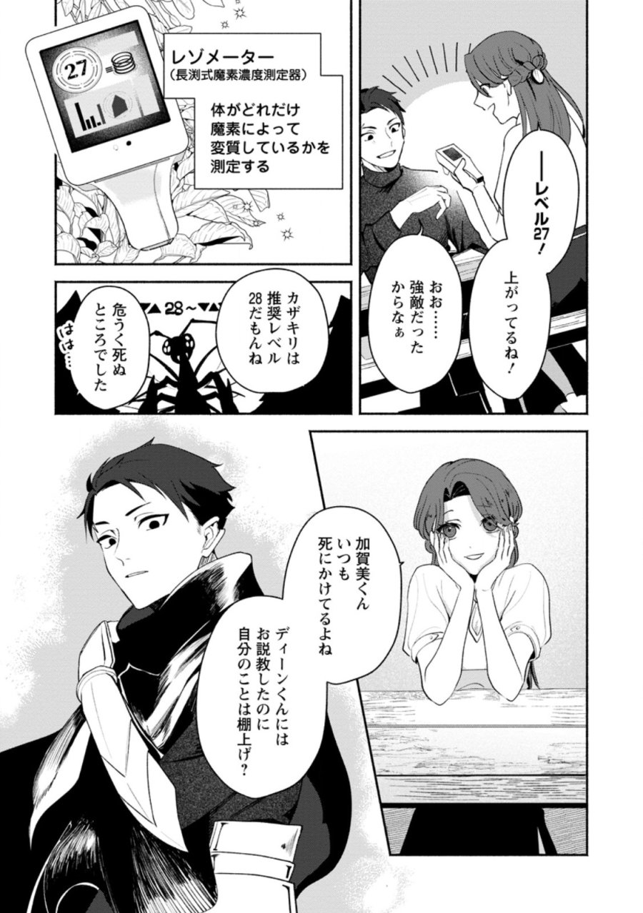 焼肉スコスコ、スコアアタック!～焼肉食べ放題生活目指して、ダンジョン攻略!～ 第2.4話 - Trang 4