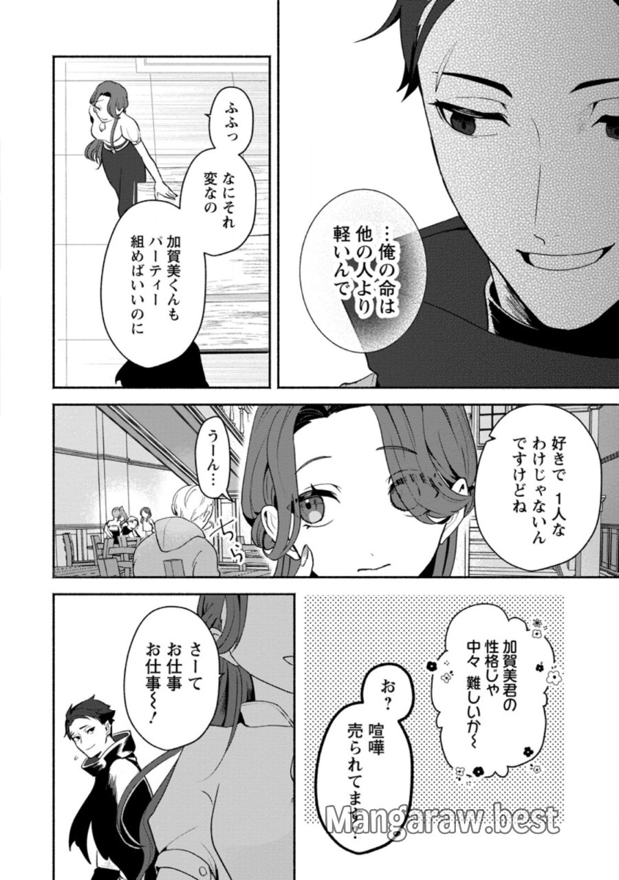 焼肉スコスコ、スコアアタック!～焼肉食べ放題生活目指して、ダンジョン攻略!～ 第2.4話 - Trang 5