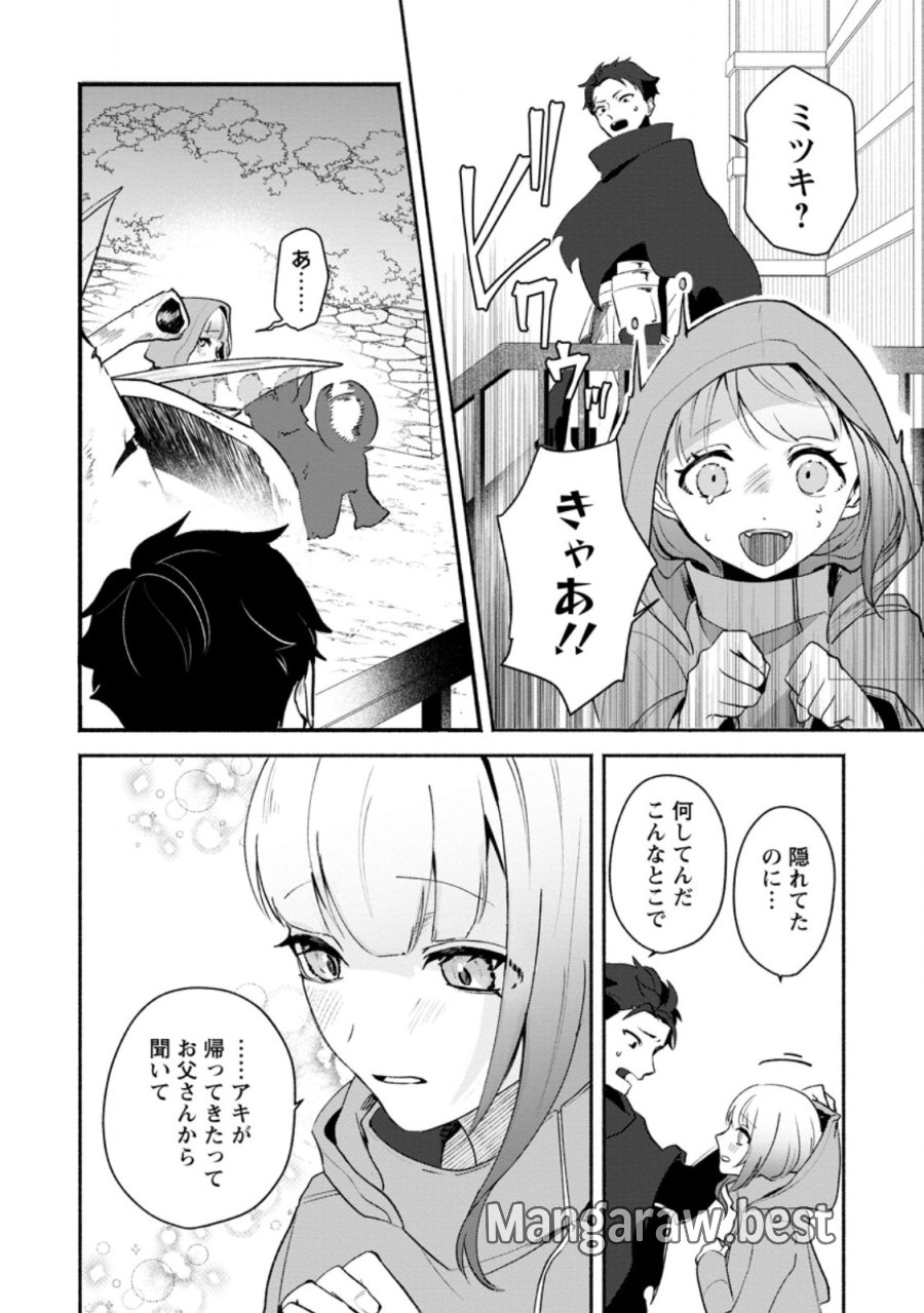 焼肉スコスコ、スコアアタック!～焼肉食べ放題生活目指して、ダンジョン攻略!～ 第2.4話 - Trang 7