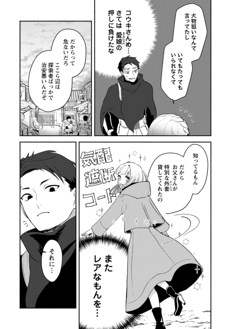 焼肉スコスコ、スコアアタック!～焼肉食べ放題生活目指して、ダンジョン攻略!～ 第2.4話 - Trang 8