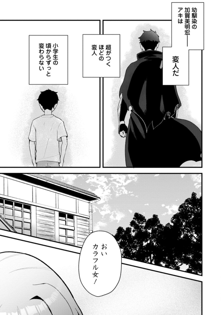 焼肉スコスコ、スコアアタック!～焼肉食べ放題生活目指して、ダンジョン攻略!～ 第4.1話 - Page 1