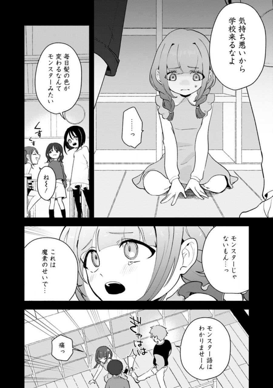焼肉スコスコ、スコアアタック!～焼肉食べ放題生活目指して、ダンジョン攻略!～ 第4.1話 - Page 2