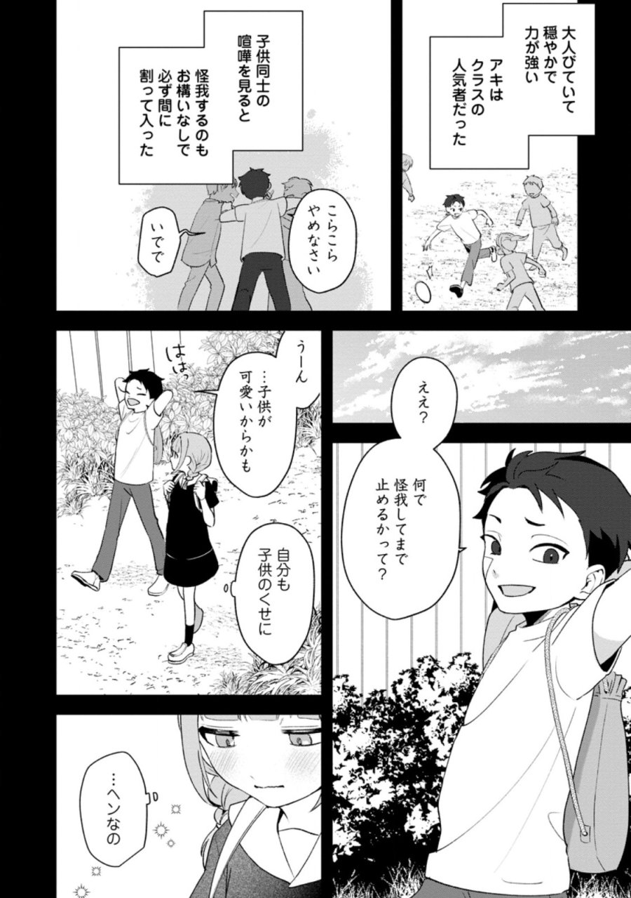 焼肉スコスコ、スコアアタック!～焼肉食べ放題生活目指して、ダンジョン攻略!～ 第4.1話 - Page 8