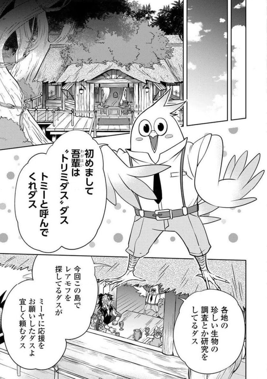 そのもふカフェ店主、元・最凶海賊。 第9話 - Trang 19