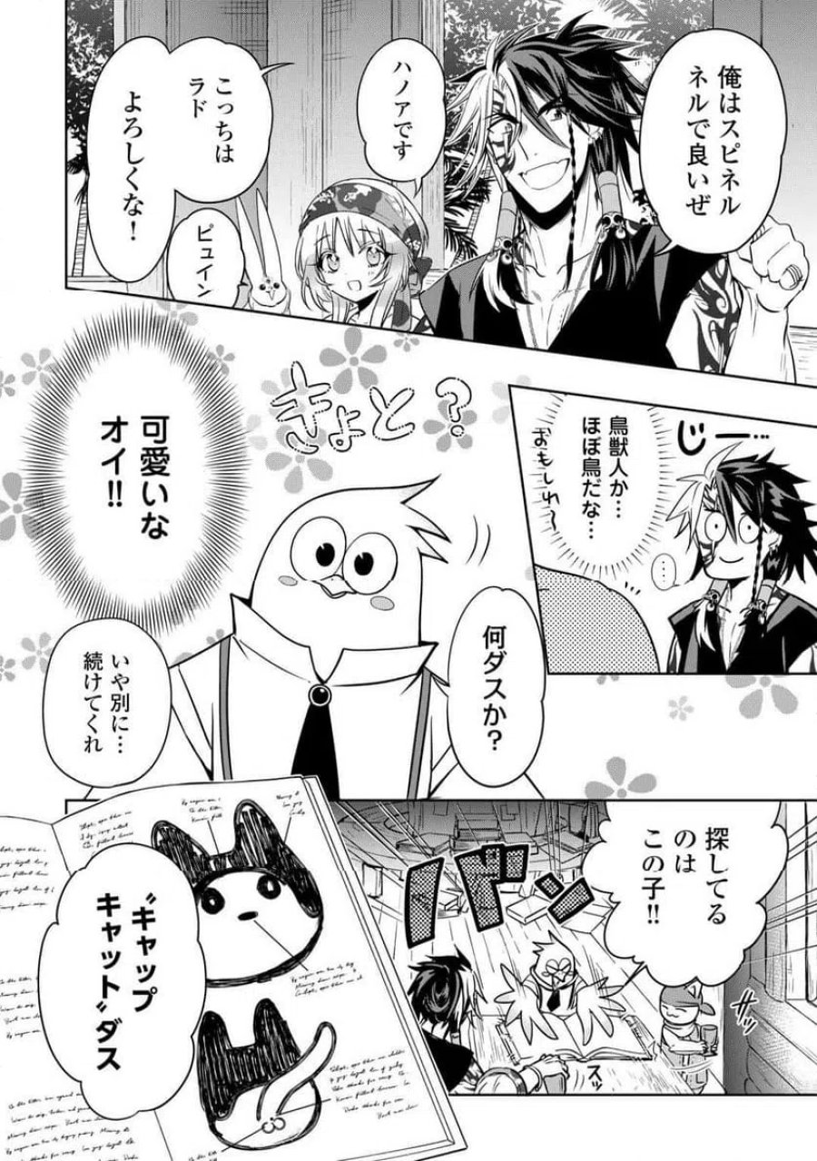 そのもふカフェ店主、元・最凶海賊。 第9話 - Trang 20