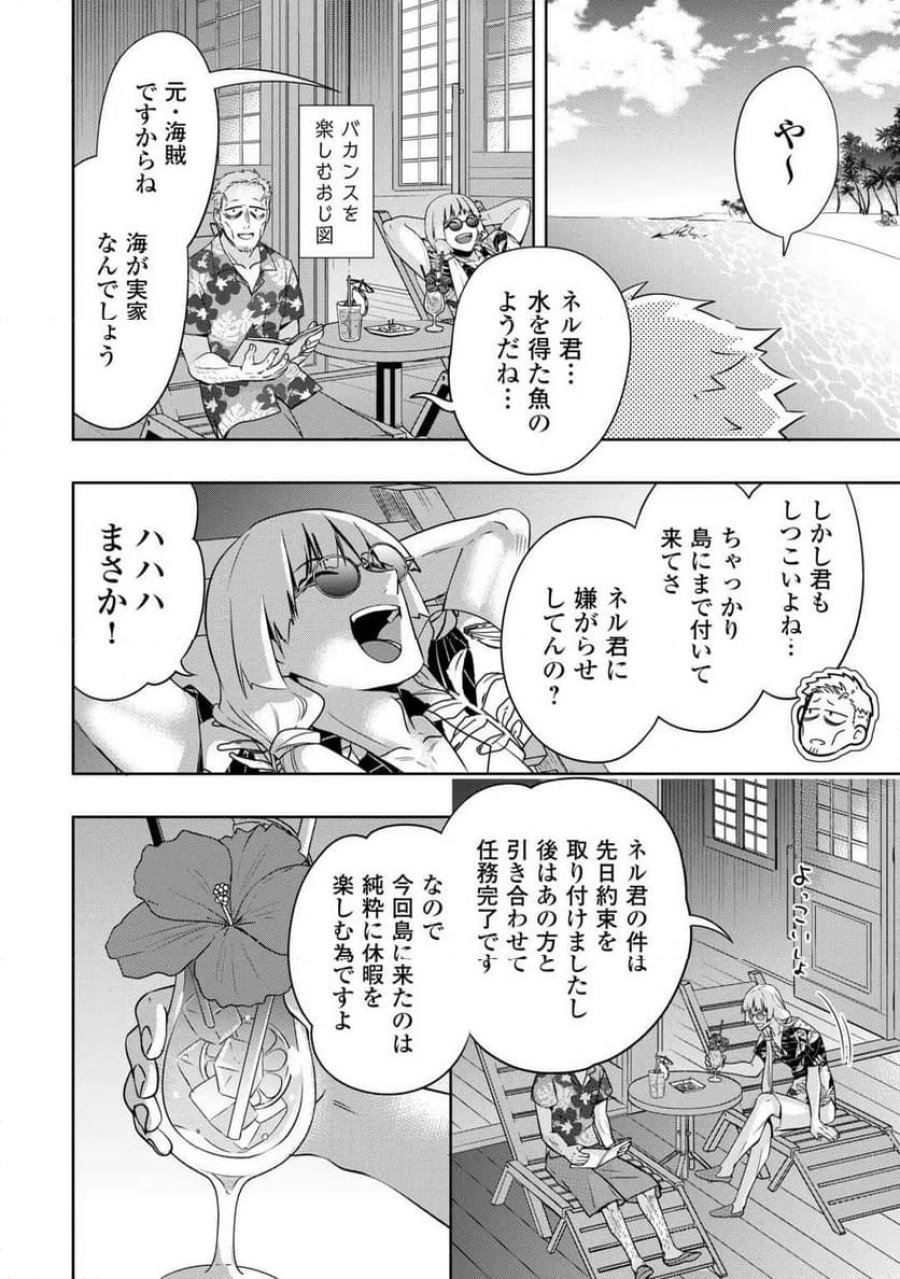 そのもふカフェ店主、元・最凶海賊。 第9話 - Trang 8