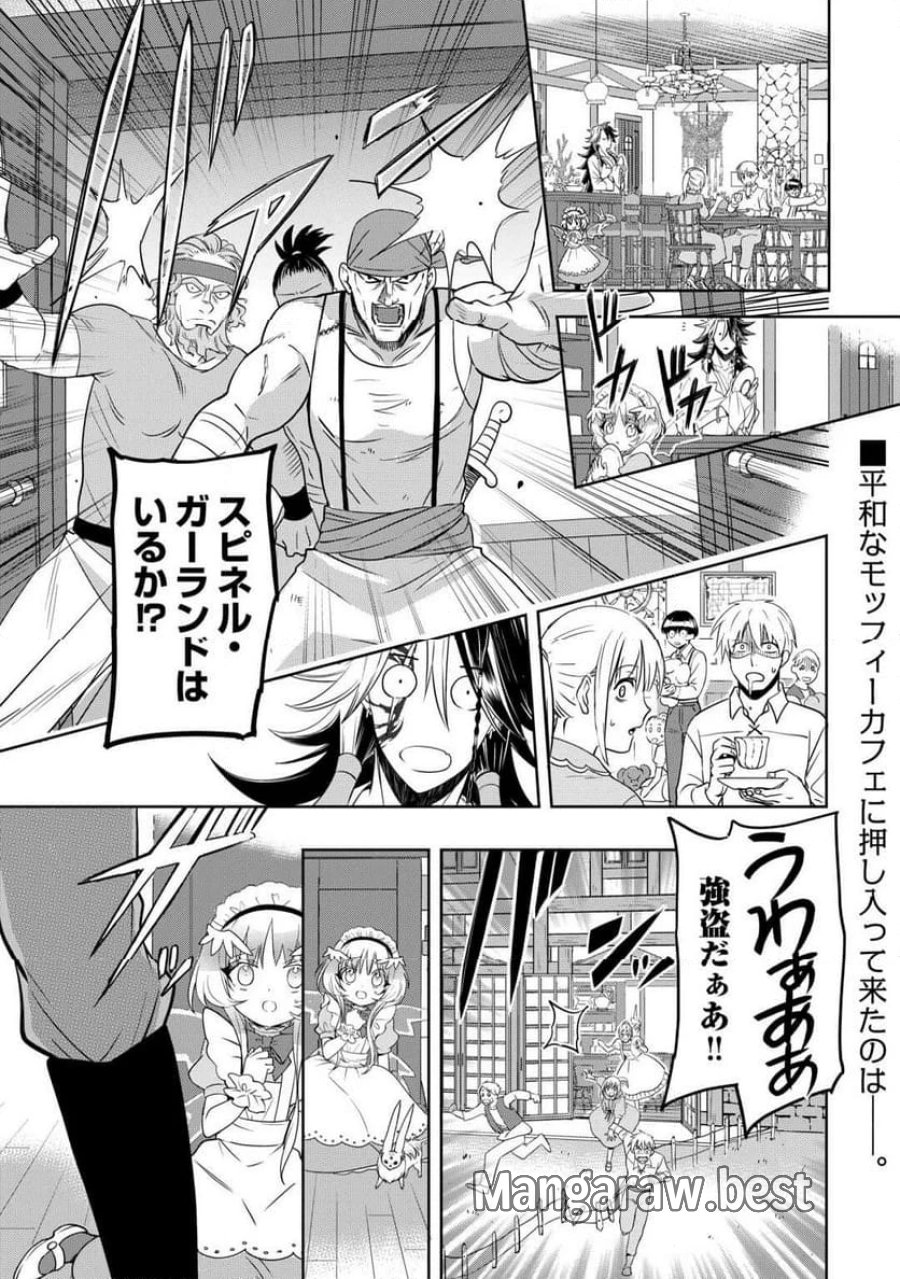 そのもふカフェ店主、元・最凶海賊。 第6話 - Trang 1