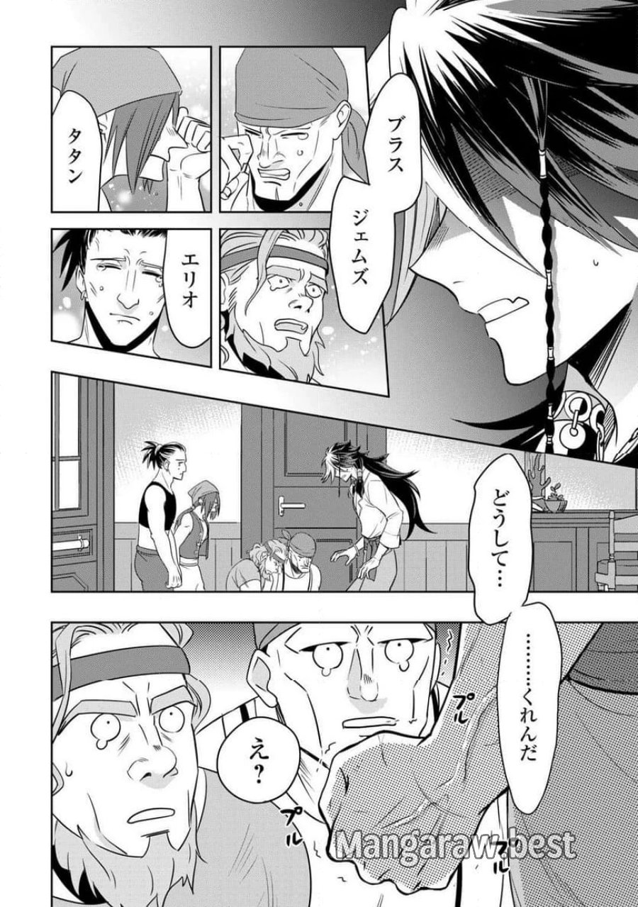 そのもふカフェ店主、元・最凶海賊。 第6話 - Trang 4