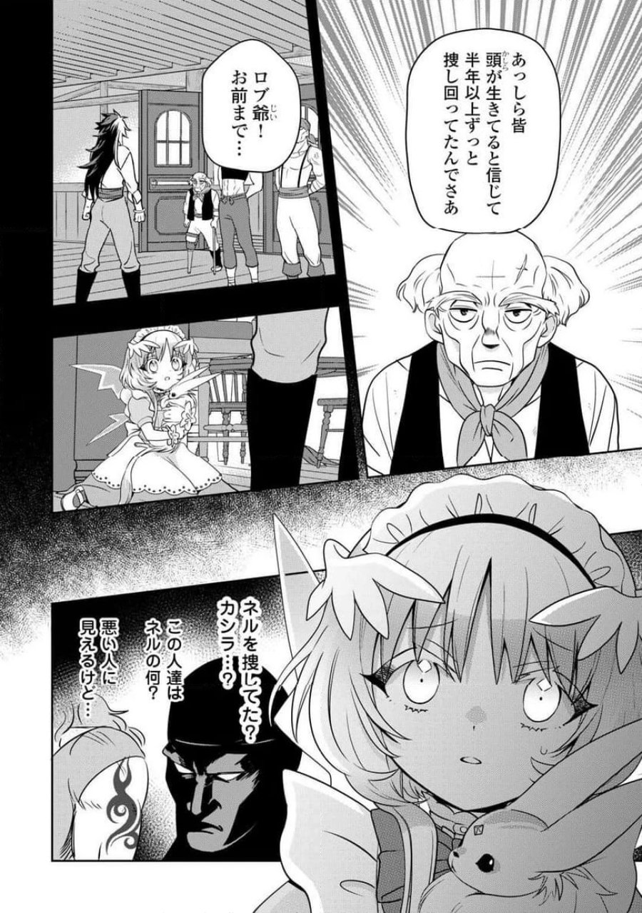 そのもふカフェ店主、元・最凶海賊。 第6話 - Trang 8