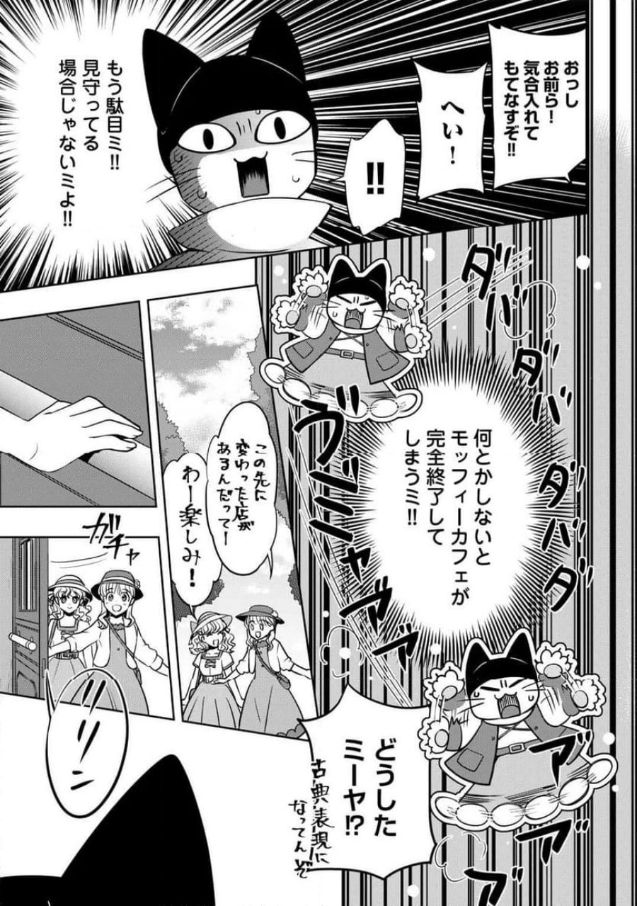 そのもふカフェ店主、元・最凶海賊。 第7.1話 - Trang 11
