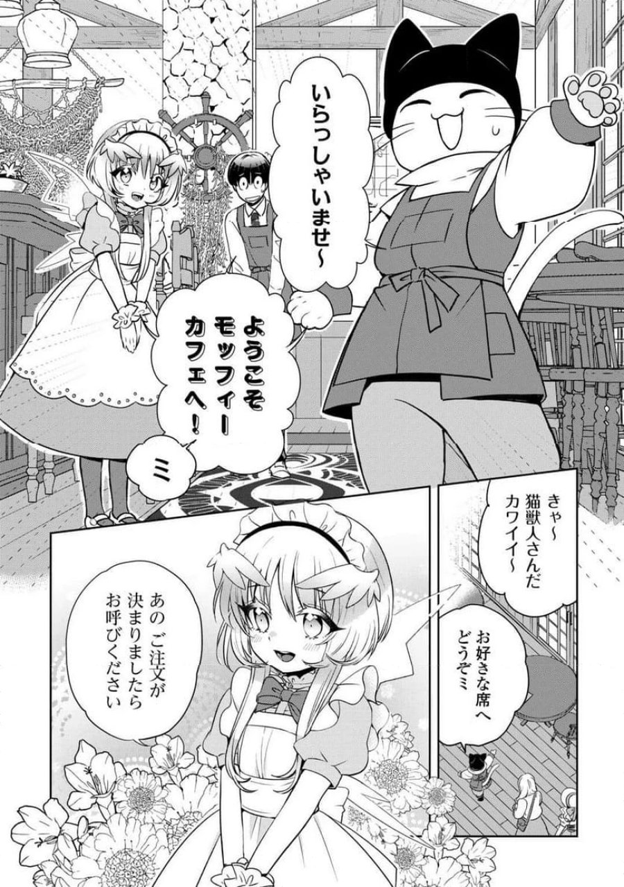そのもふカフェ店主、元・最凶海賊。 第7.1話 - Trang 12