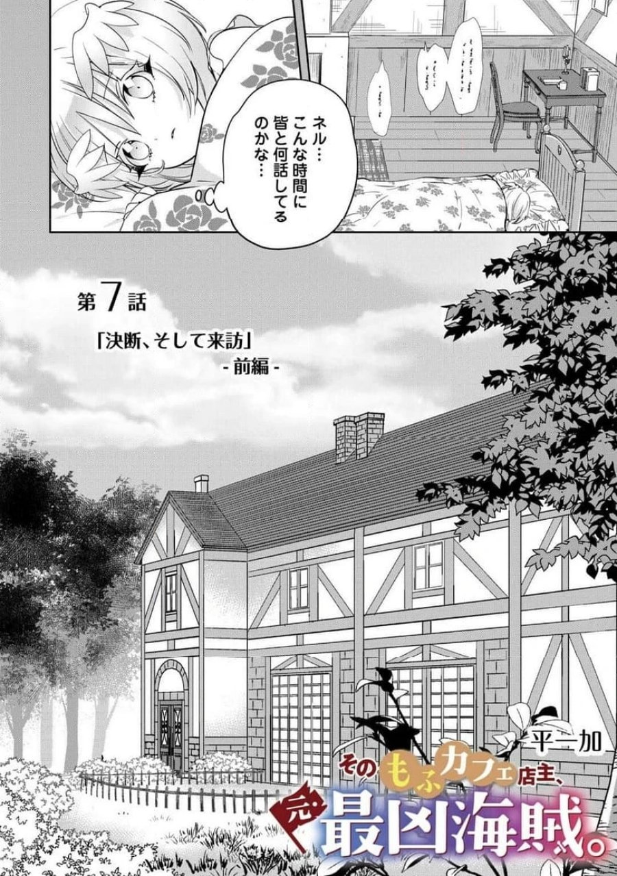 そのもふカフェ店主、元・最凶海賊。 第7.1話 - Trang 2