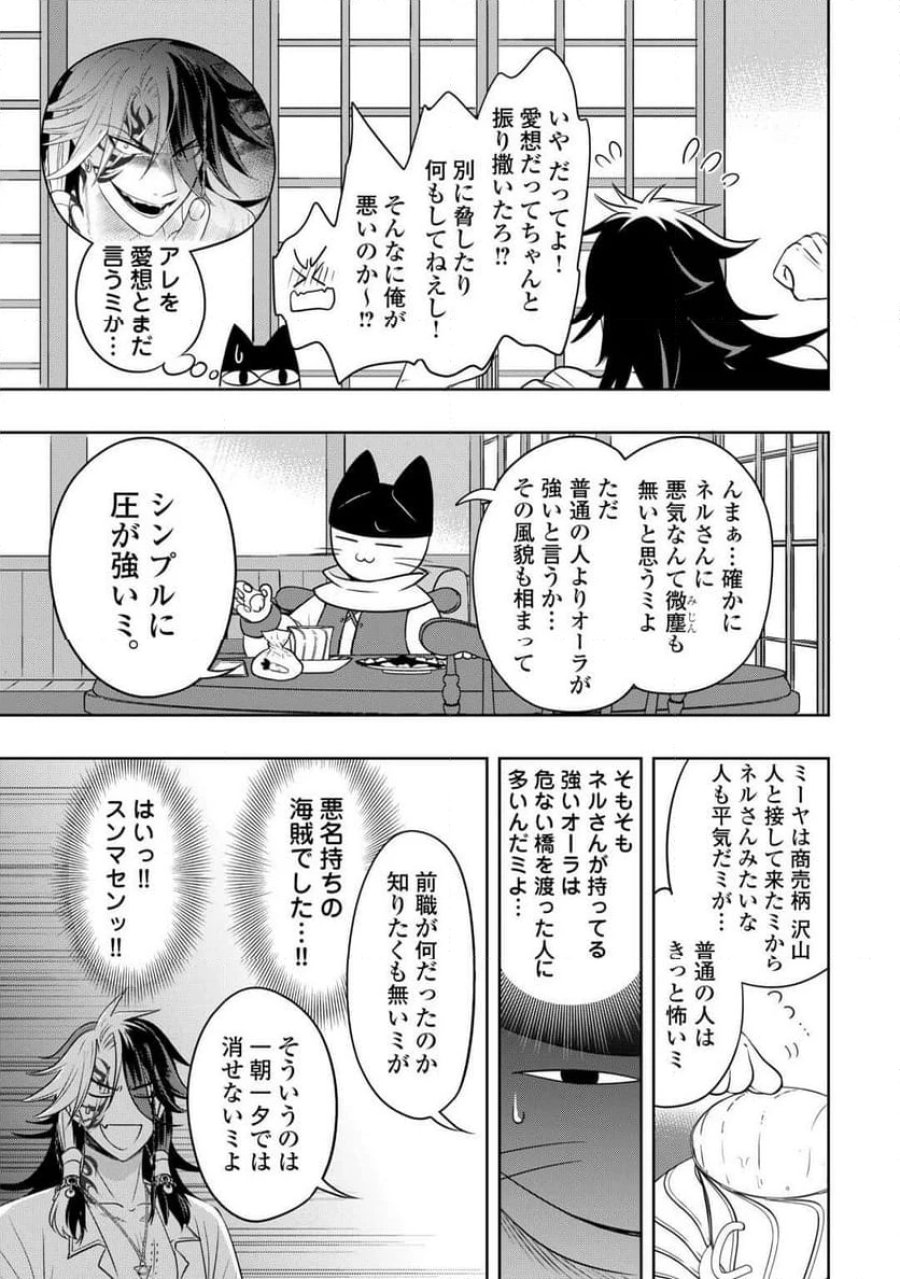 そのもふカフェ店主、元・最凶海賊。 第3話 - Trang 13