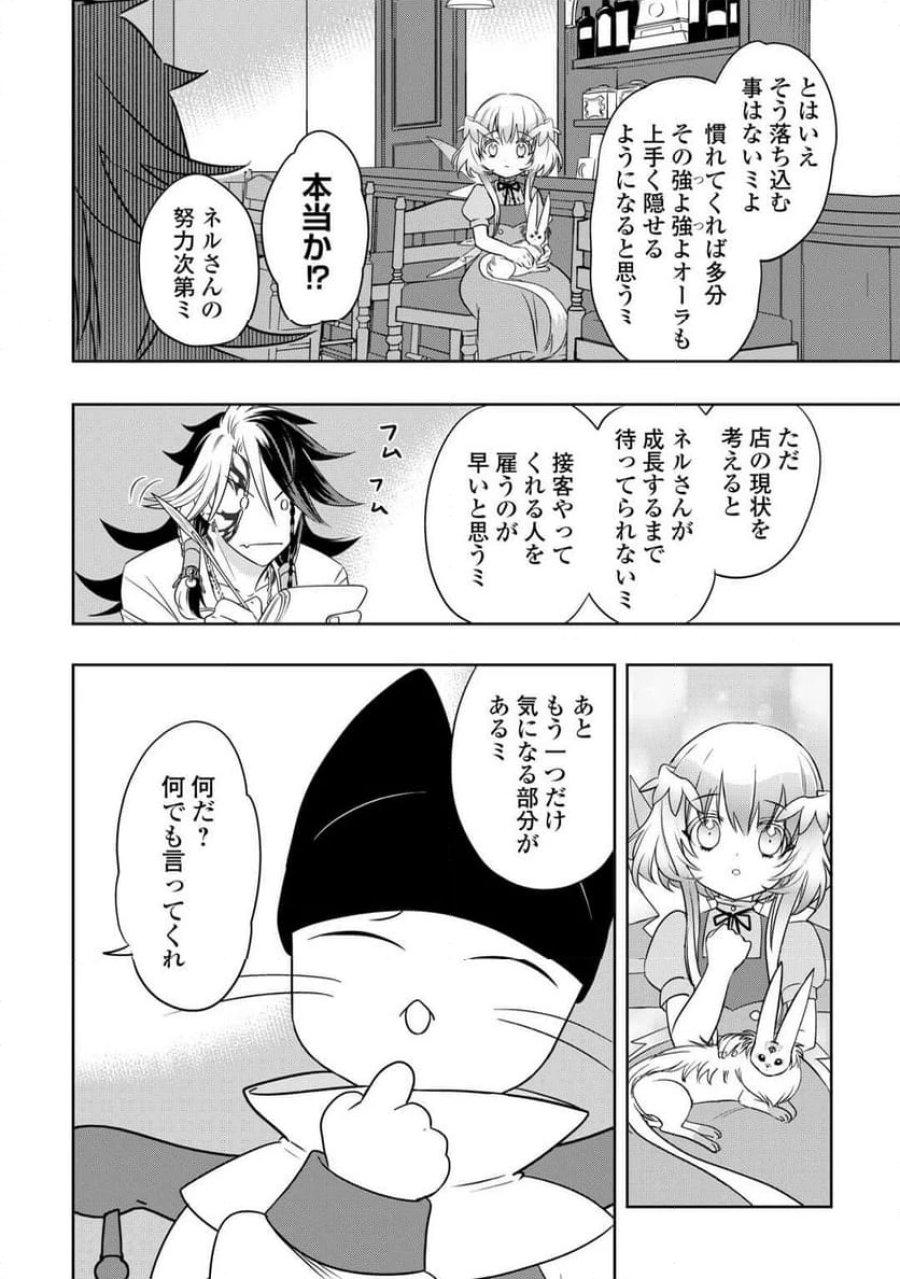 そのもふカフェ店主、元・最凶海賊。 第3話 - Trang 14