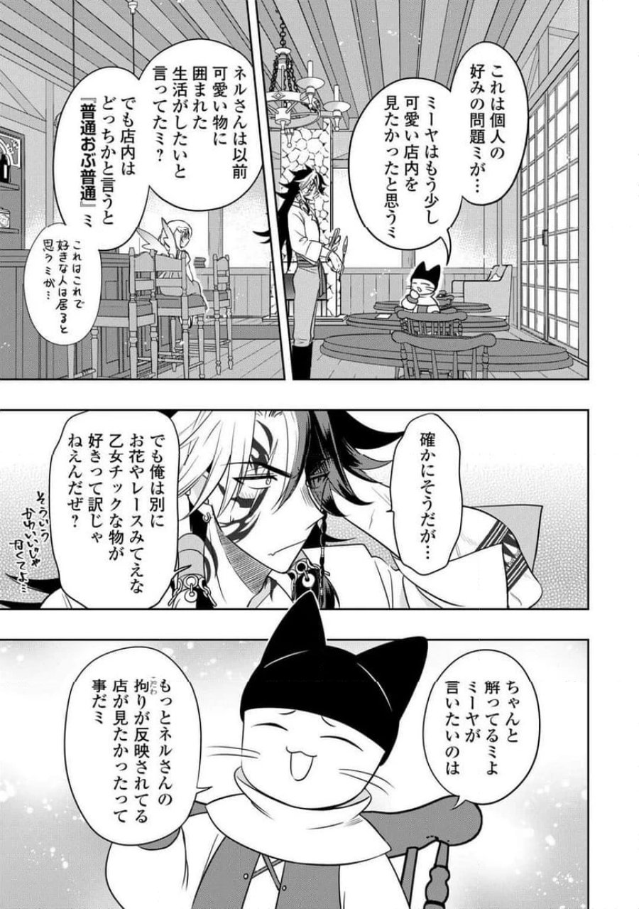 そのもふカフェ店主、元・最凶海賊。 第3話 - Trang 15