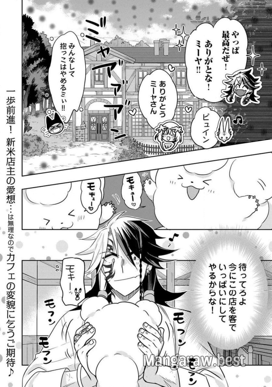 そのもふカフェ店主、元・最凶海賊。 第3話 - Trang 26