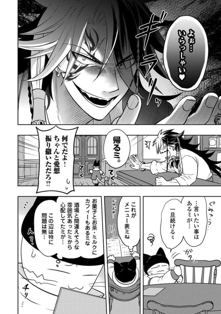 そのもふカフェ店主、元・最凶海賊。 第3話 - Trang 6