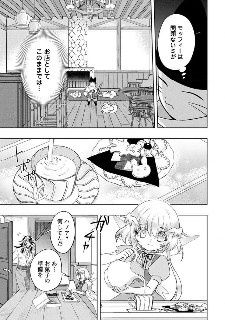 そのもふカフェ店主、元・最凶海賊。 第3話 - Trang 9