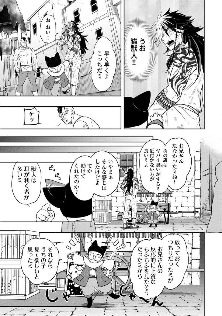 そのもふカフェ店主、元・最凶海賊。 第1話 - Trang 13