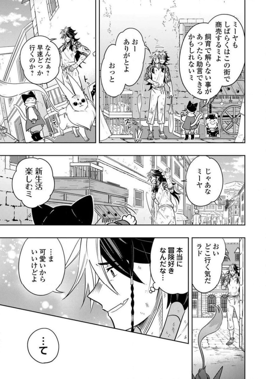 そのもふカフェ店主、元・最凶海賊。 第1話 - Trang 19