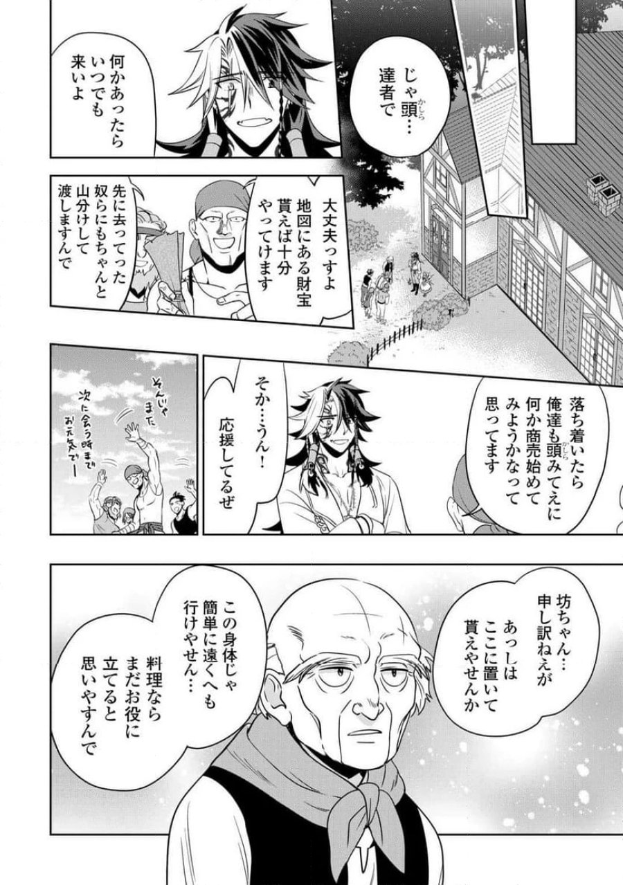 そのもふカフェ店主、元・最凶海賊。 第7.2話 - Trang 10