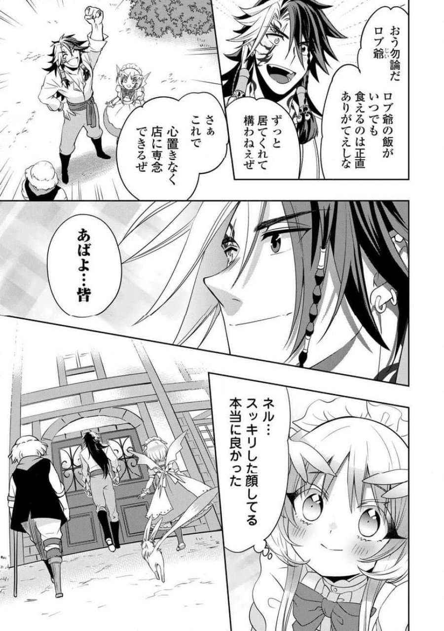 そのもふカフェ店主、元・最凶海賊。 第7.2話 - Trang 11