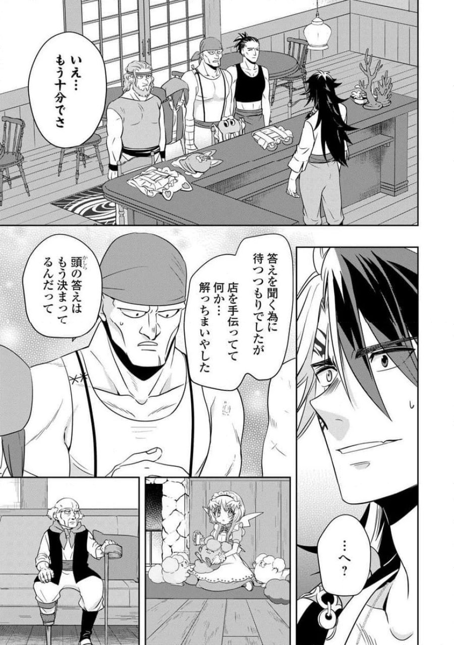 そのもふカフェ店主、元・最凶海賊。 第7.2話 - Trang 3