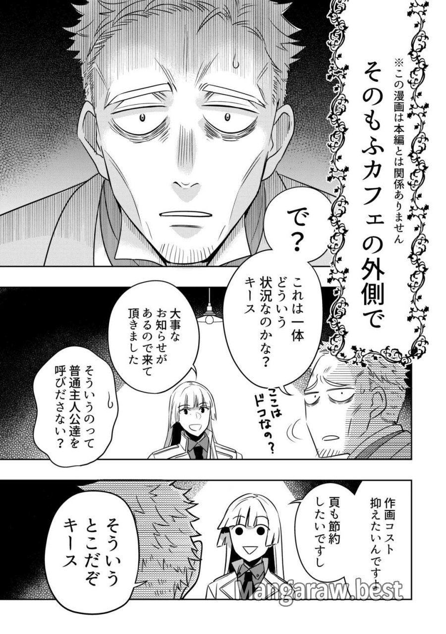 そのもふカフェ店主、元・最凶海賊。 第12.2話 - Page 1