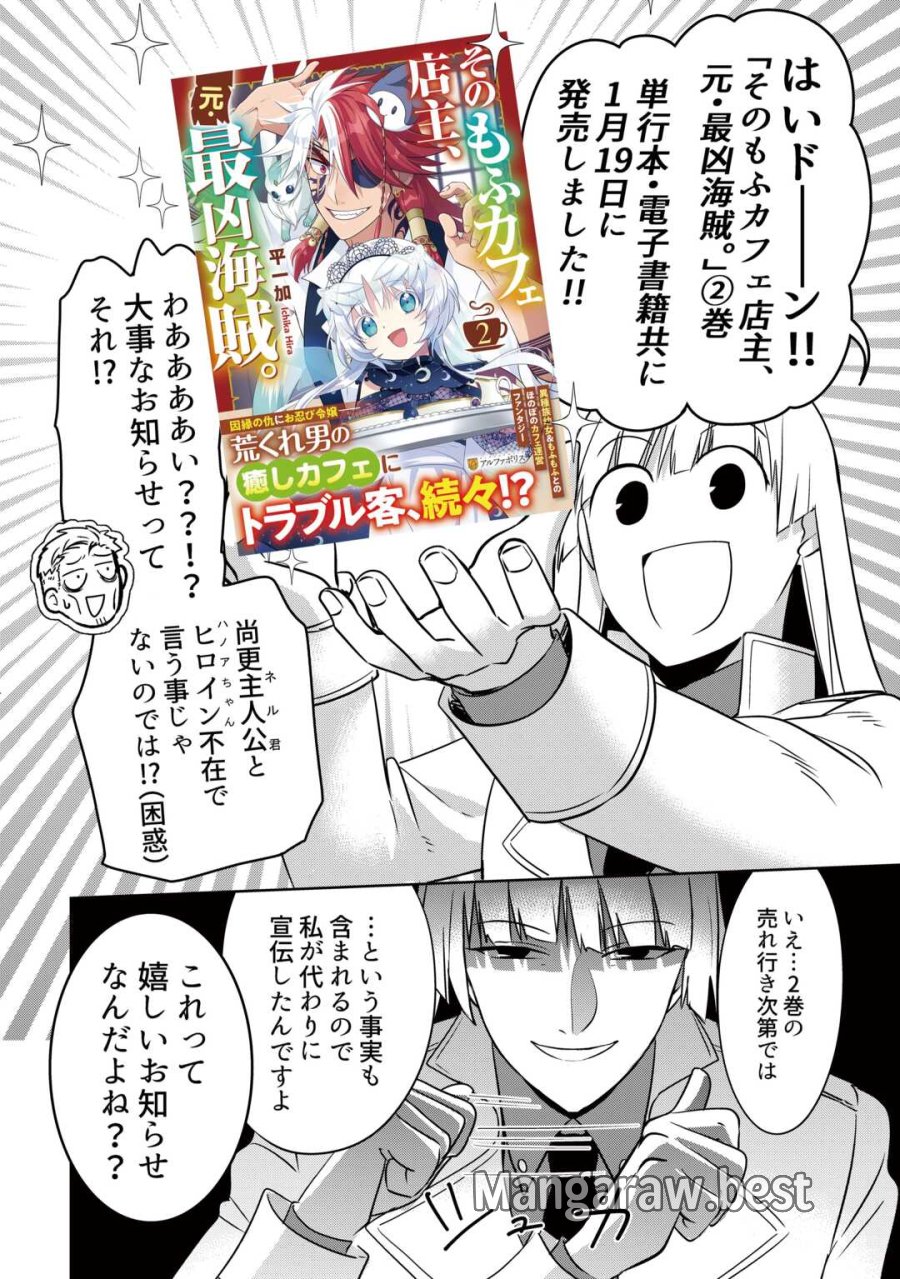 そのもふカフェ店主、元・最凶海賊。 第12.2話 - Page 2
