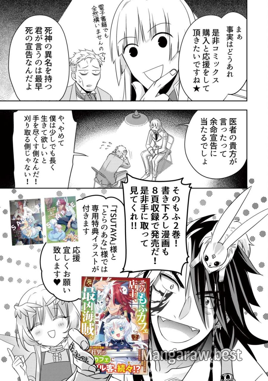 そのもふカフェ店主、元・最凶海賊。 第12.2話 - Page 3