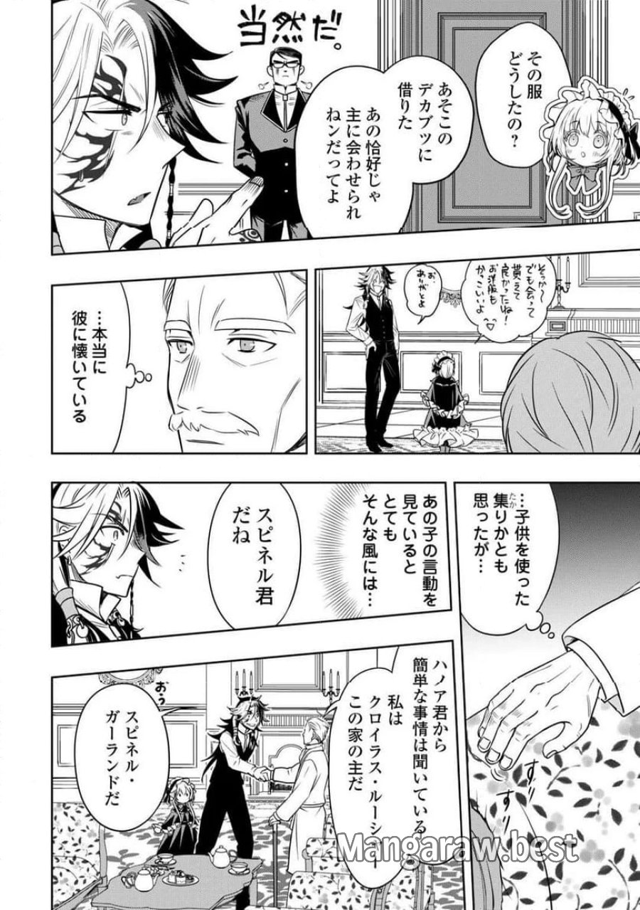 そのもふカフェ店主、元・最凶海賊。 第2話 - Trang 26