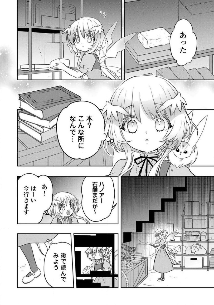 そのもふカフェ店主、元・最凶海賊。 第4話 - Trang 8