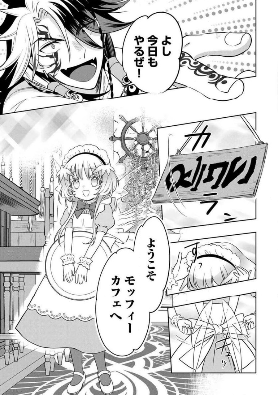 そのもふカフェ店主、元・最凶海賊。 第4話 - Trang 9